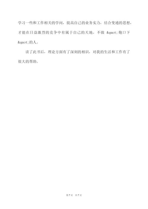 近代中国社会的新陈代谢读后感.docx