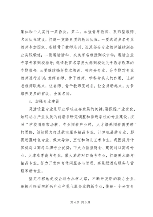 学校对标先进调研报告.docx