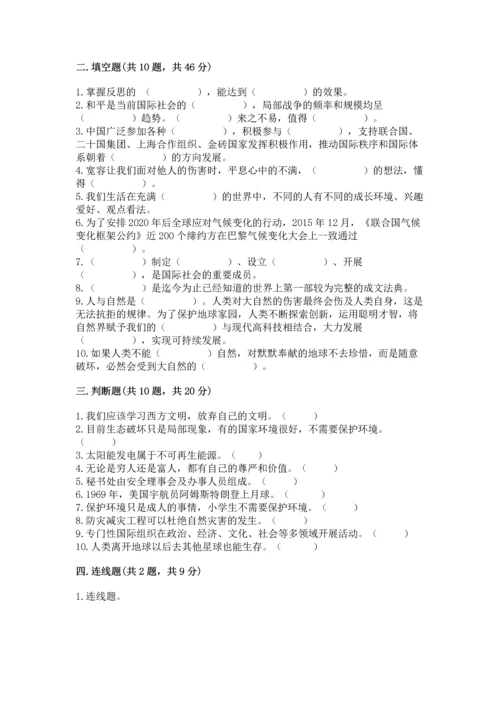 六年级下册道德与法治期末测试卷含完整答案【网校专用】.docx