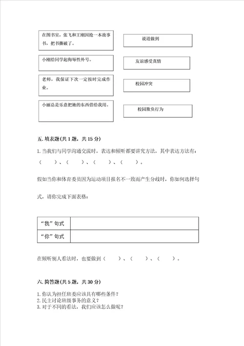 2022部编版五年级上册道德与法治期中测试卷含完整答案夺冠系列