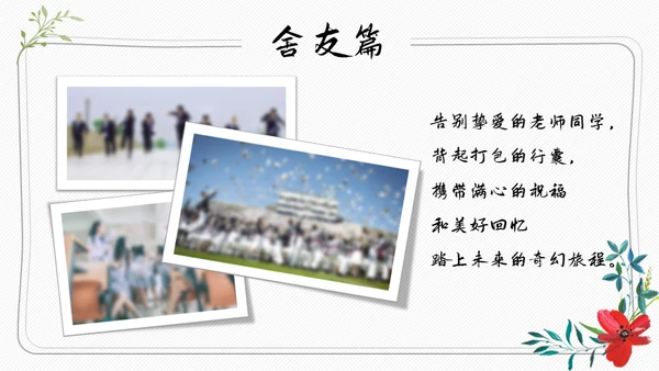 青春不散场，毕业季正青春纪念册通用PPT模板