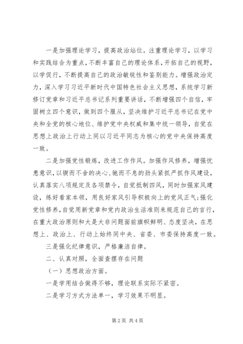 山西党员干部XX年度民主生活会个人对照检查材料（思想政治、精神状态、工作作风和六个破除.docx