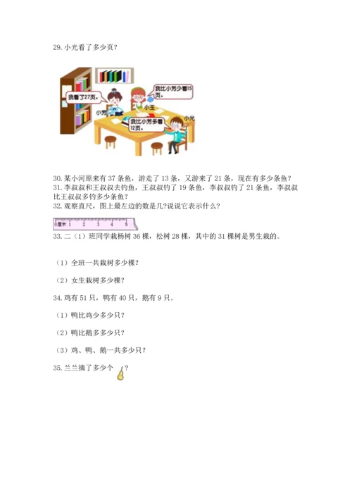 二年级上册数学应用题100道及参考答案【新】.docx
