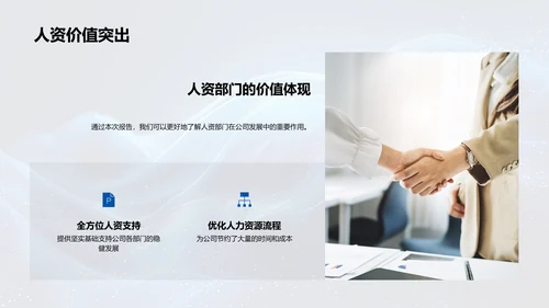 人资月度工作总结PPT模板
