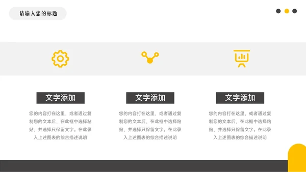 黄黑简洁图文企业文化培训PPT模板