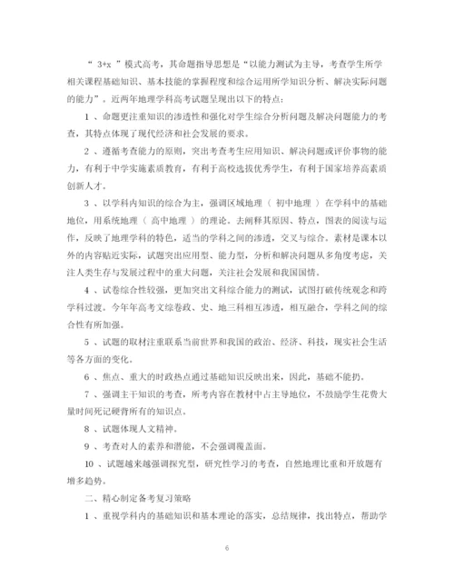 精编之高三地理教学工作总结范文【五篇】.docx