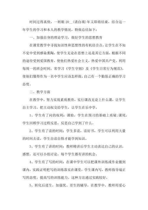初中教师年度考核表个人总结五篇范文.docx