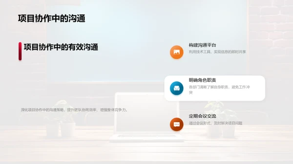 跨部门沟通的力量
