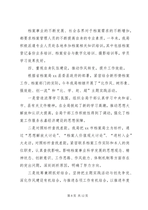 县档案局工作报告 (4).docx