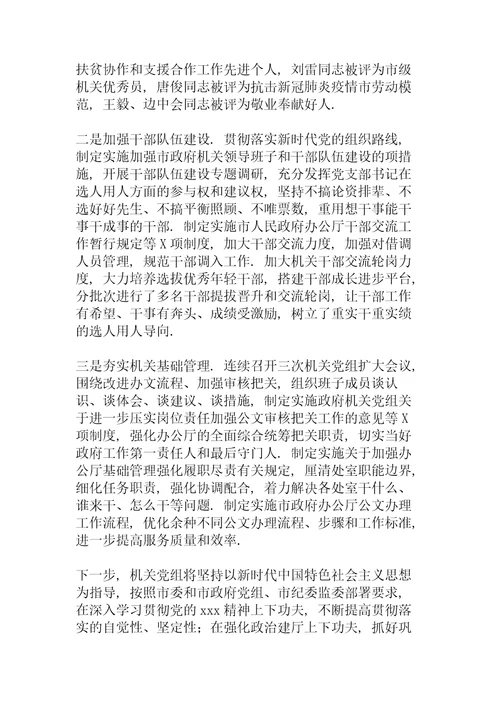 单位全面从严治党责任落实情况评价