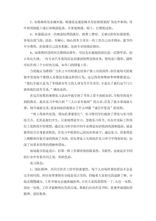 汽修专业大学生顶岗实习报告