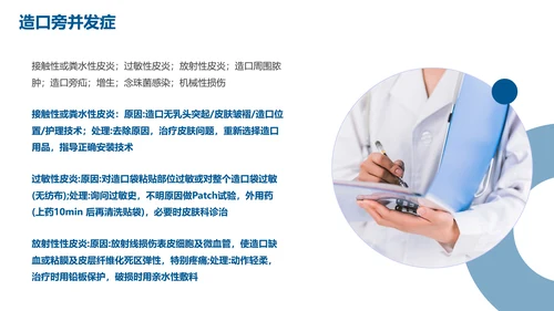 蓝色简约肠造瘘口的护理医护人员培训PPT模板