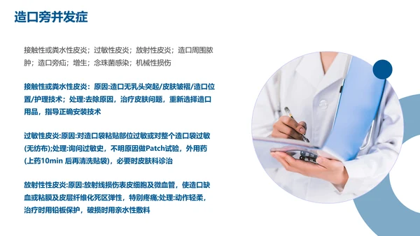 蓝色简约肠造瘘口的护理医护人员培训PPT模板