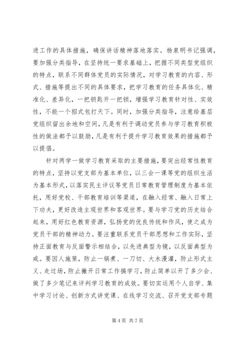 校党委书记“两学一做”学习教育动员部署暨党课报告 (2).docx