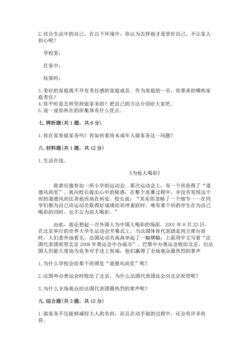 部编版道德与法治四年级上册期中测试卷附答案【精练】.docx