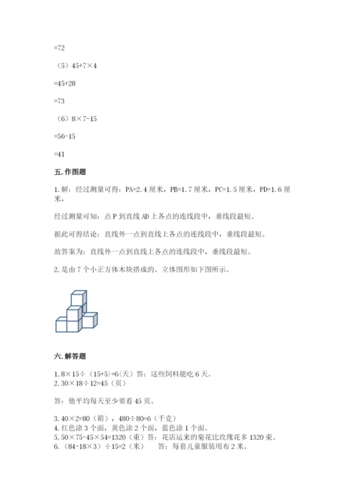 苏教版小学四年级上册数学期末试卷附完整答案（夺冠）.docx