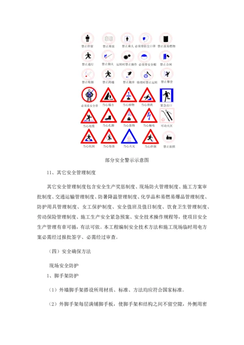 安全生产及文明综合标准施工标准措施.docx