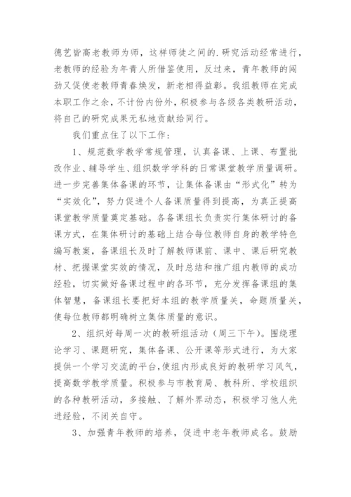 高中数学教研总结.docx