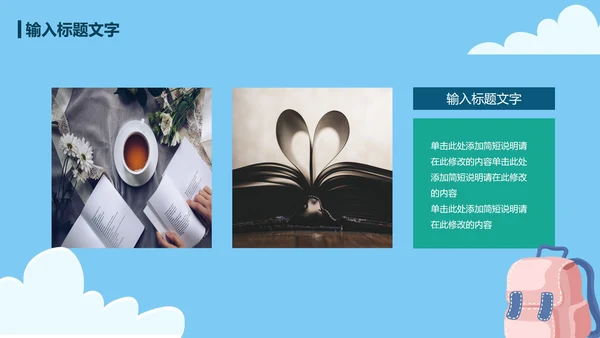 蓝色卡通读书分享会教学课件PPT模板