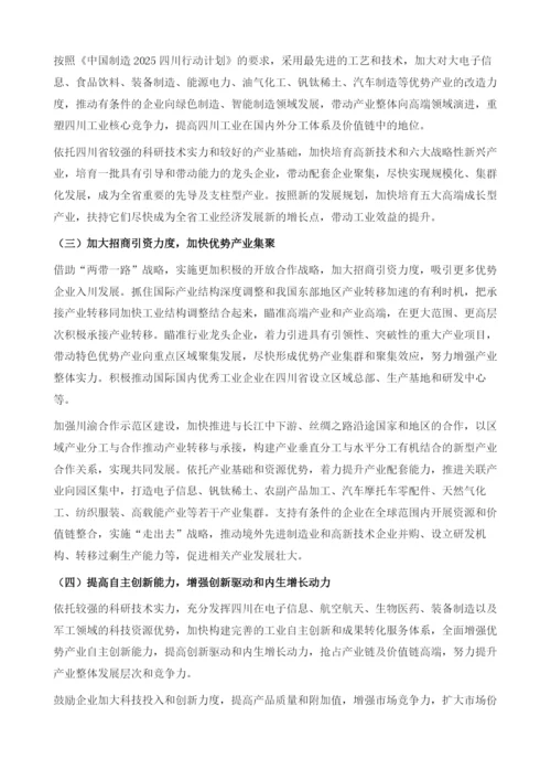 四川省工业经济发展形势分析与预测1.docx