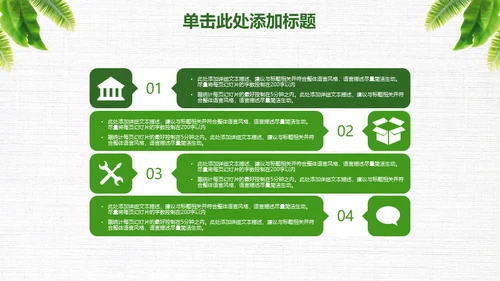 绿叶年度工作总结通用PPT模板