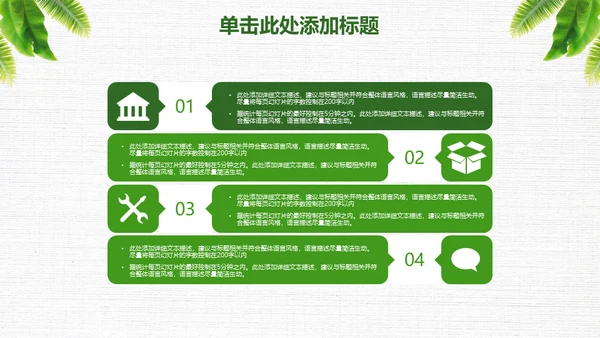 绿叶年度工作总结通用PPT模板