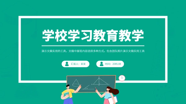 青绿色简约风教育课件教学说课开学公开课微课比赛讲课大赛汇报述职PPT模板