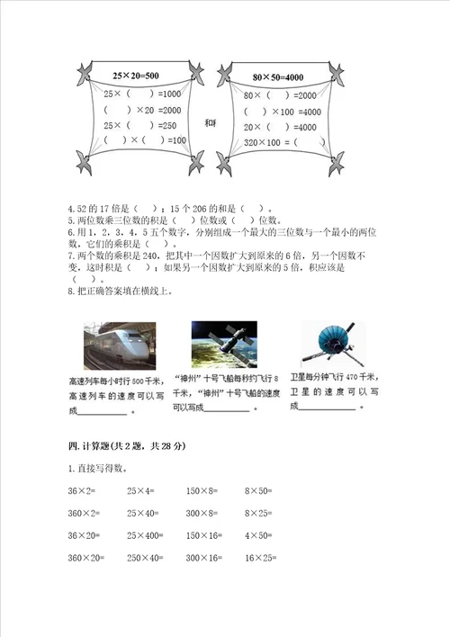 北京版四年级上册数学第二单元 乘法 测试卷综合题