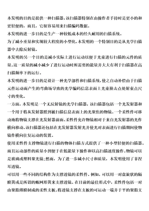 具有柔性光学支撑的前置物镜扫描器的制作方法