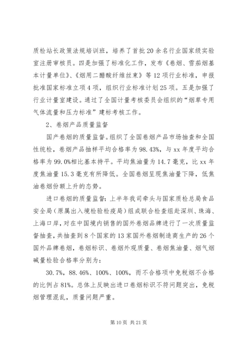 科技教育司年终工作总结与明年工作安排_1 (3).docx