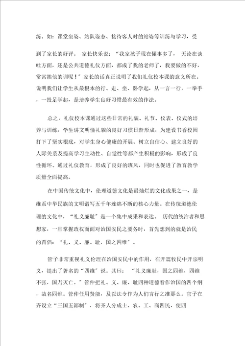 礼仪教学心得体会精选