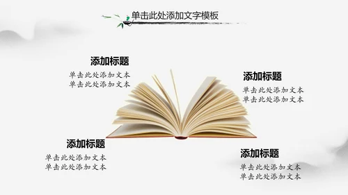 中国风水墨古典读书分享书香中国PPT模板