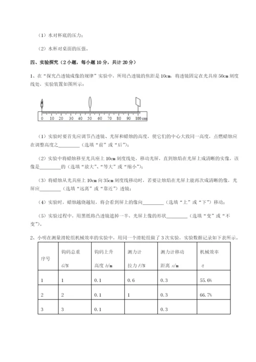 专题对点练习北京市西城区育才学校物理八年级下册期末考试专项练习试卷（解析版含答案）.docx