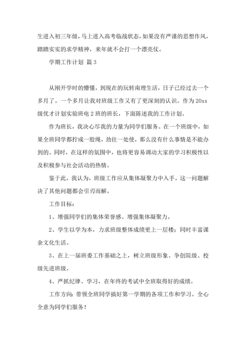有关学期工作计划模板合集5篇.docx