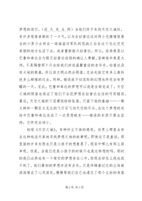 观爱乐之城有感 (4).docx