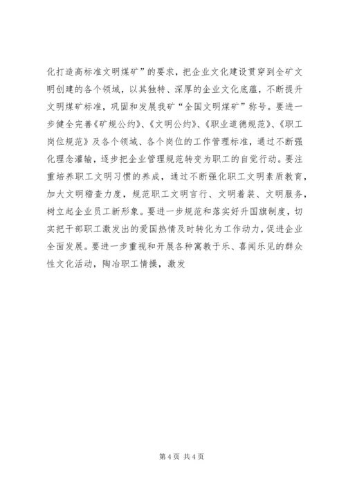 煤矿党委工作计划要点 (6).docx