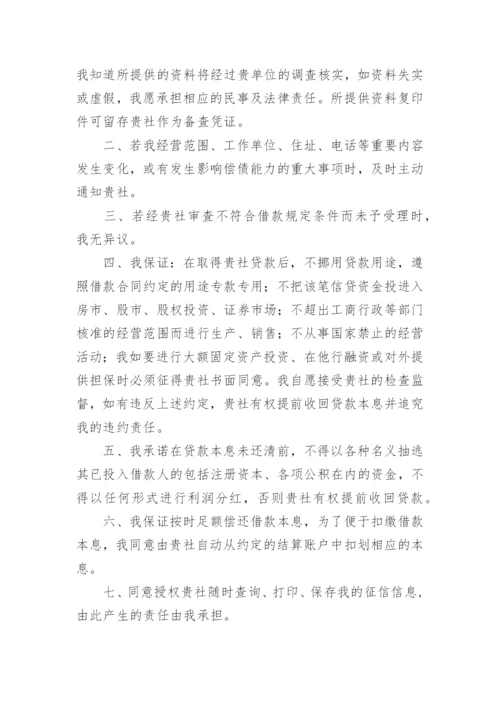 公司借款承诺书_1.docx