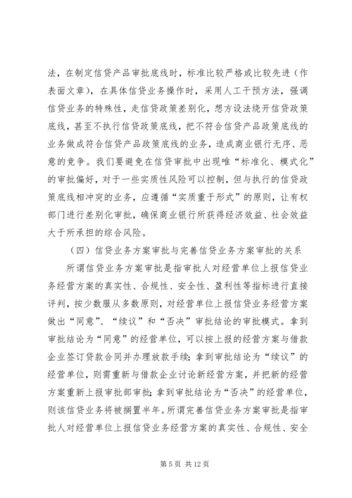 信贷业务的逻辑思维和逻辑关系.docx