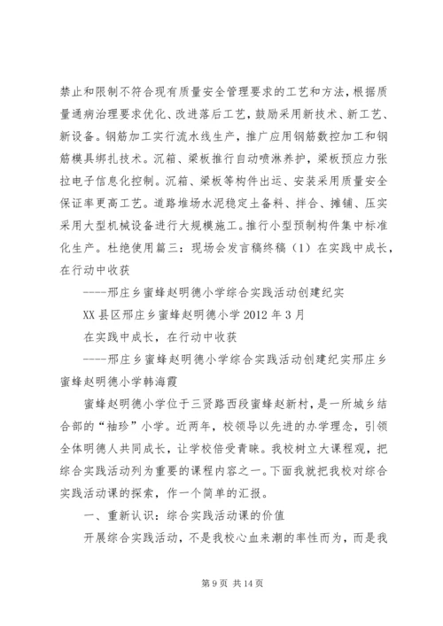 关家崖现场会发言稿 (5).docx