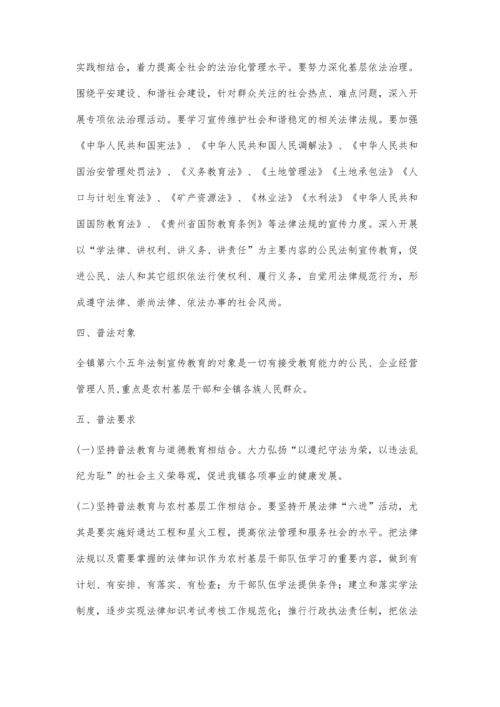 乡镇(街道)普法规划3100字.docx