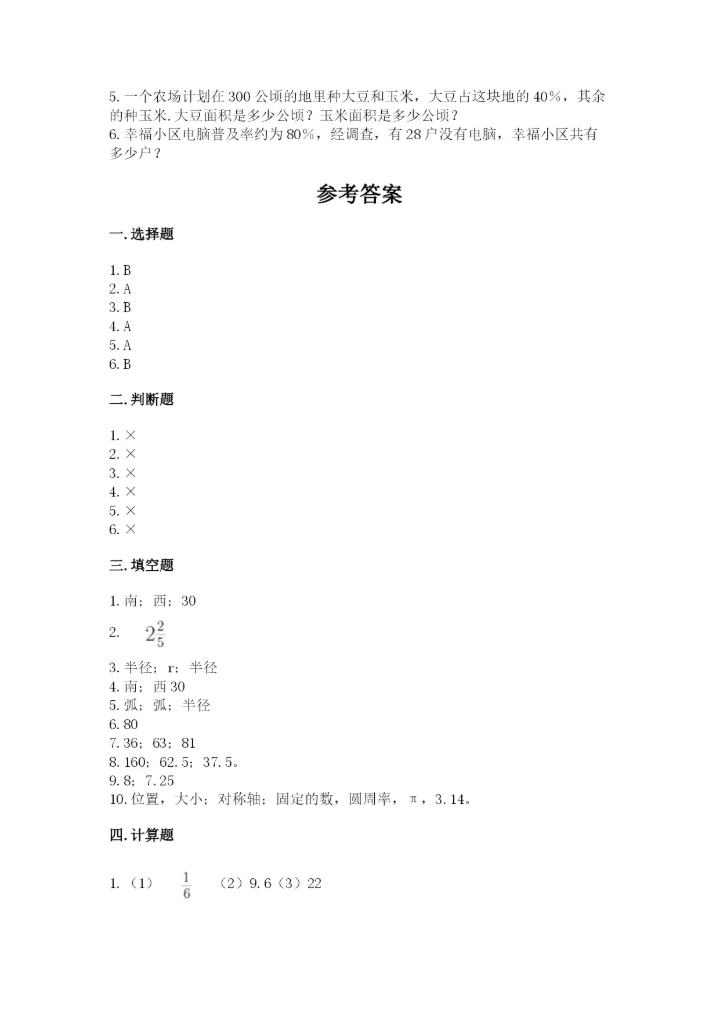 2022人教版六年级上册数学期末测试卷及答案【精选题】.docx