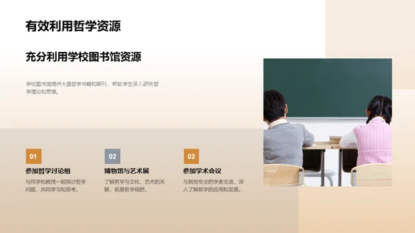 哲思之旅：学界篇