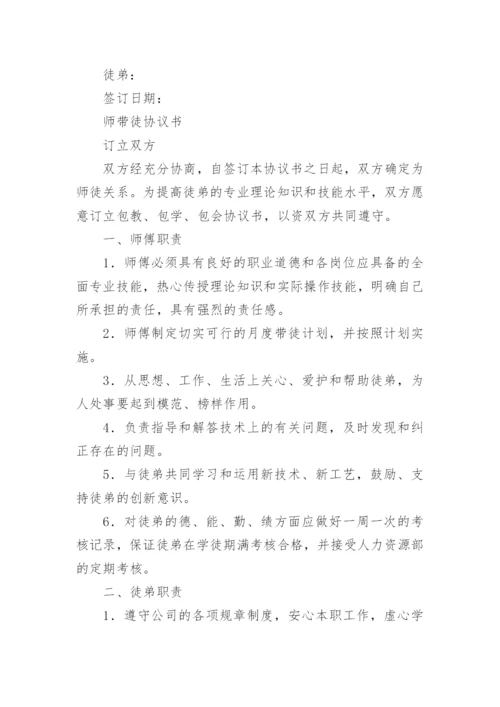 师带徒协议书.docx