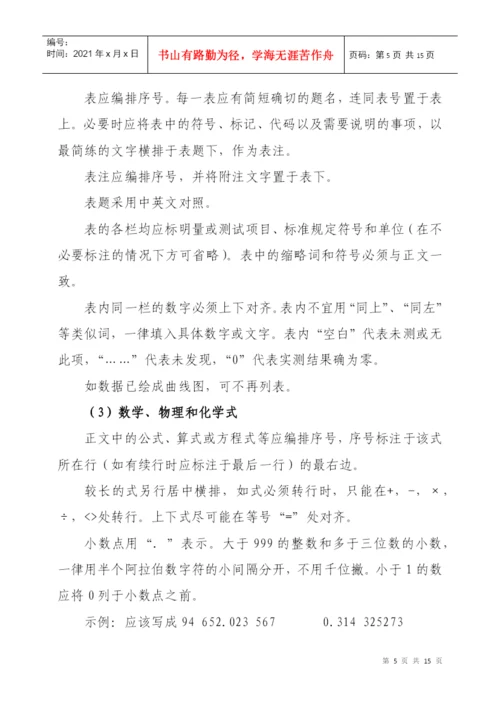 重庆交通大学研究生学位论文格式.docx
