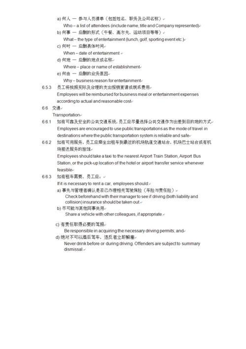 出差管理政策.docx