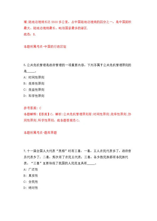 2022年广东生态工程职业学院第1次招考聘用工作人员模拟卷（第2次练习）