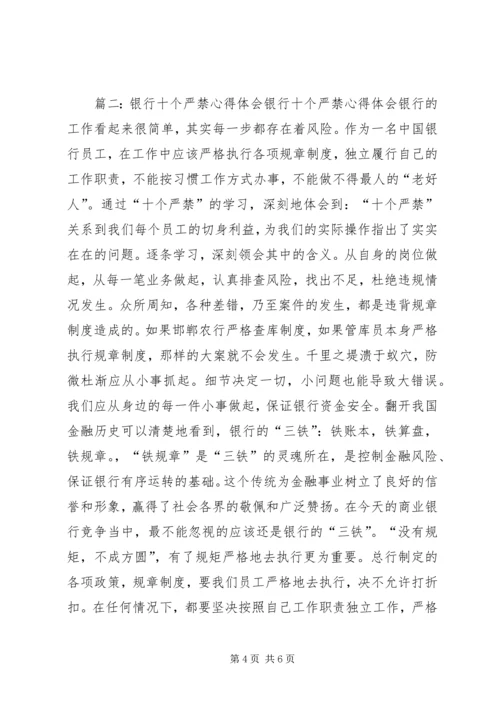 学习《XX市教育系统改进作风“十个严禁”》心得体会 (3).docx