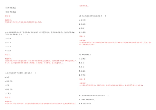 2023年山西省晋中市祁县城赵镇“乡村振兴全科医生招聘参考题库含答案解析