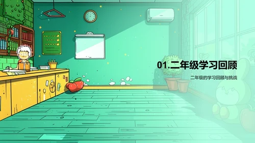 三年级语文新篇章PPT模板