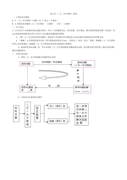 8.4三元一次方程组的解法 教案